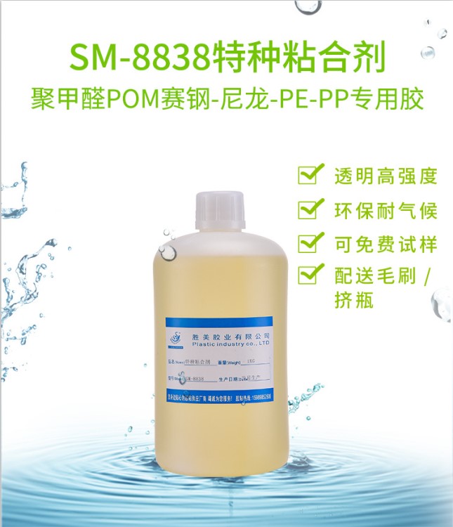 POM粘鋁合金強力粘合劑 粘合PE金屬PP專用膠水 惰性塑料韌性膠水