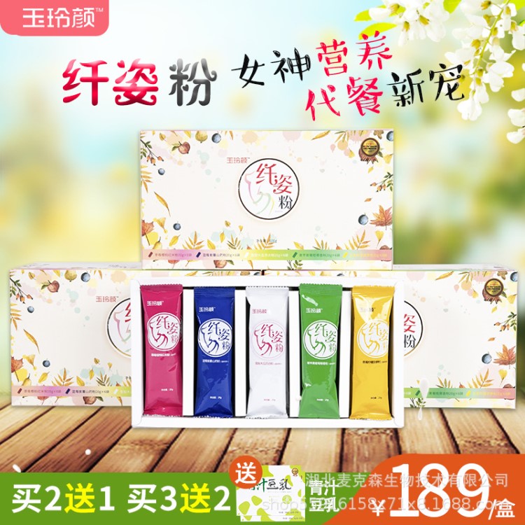 玉玲顏雜糧代餐纖姿粉600g/盒 輕斷食塑型代餐粉低熱量飽腹?fàn)I養(yǎng)粉