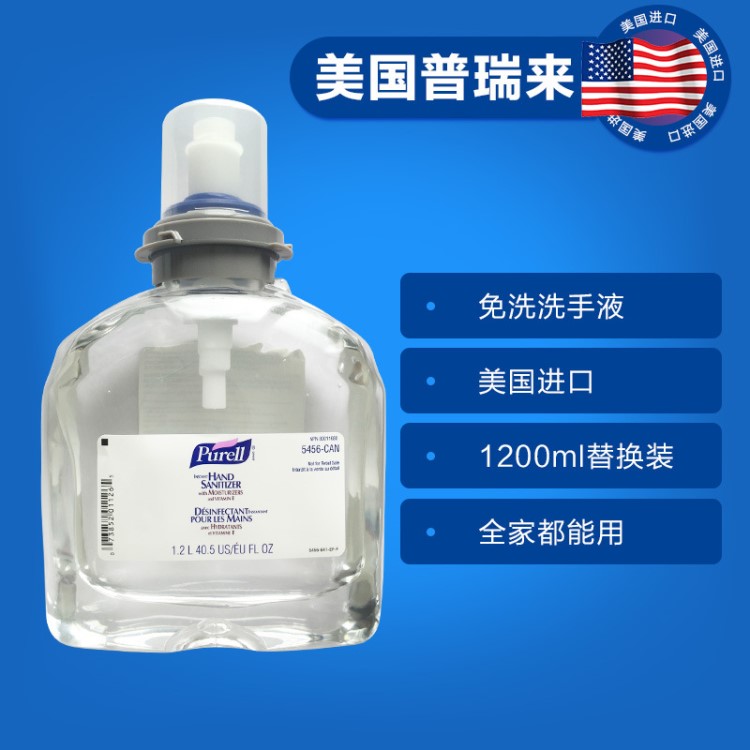 普瑞来Purell1200ml免洗洗手液净手消毒液补充装