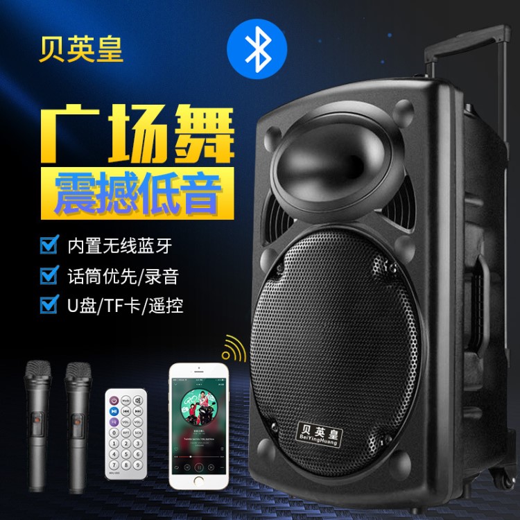 貝英皇12寸15寸廣場舞音響大功率重低音拉桿便攜戶外藍牙K歌音箱