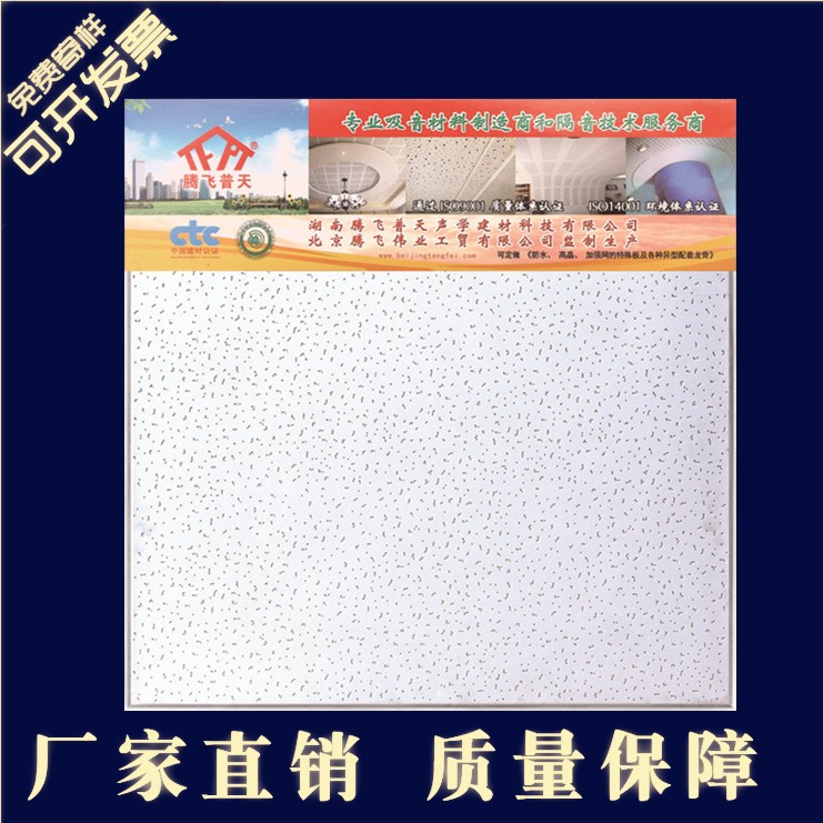 防霉變石膏板材廠家批發(fā)，高晶石膏板，吸聲板材