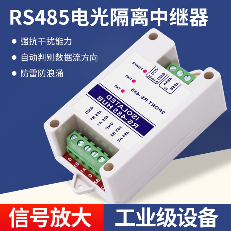 485中继器光电隔离工业级 RS485集线器2口信号放大器 抗干扰防雷