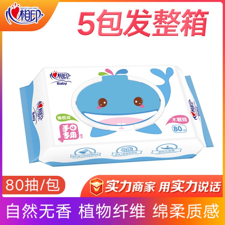 心相印新生嬰兒手口專用帶蓋抽取式濕紙巾80抽濕巾用品批發(fā)XYD080