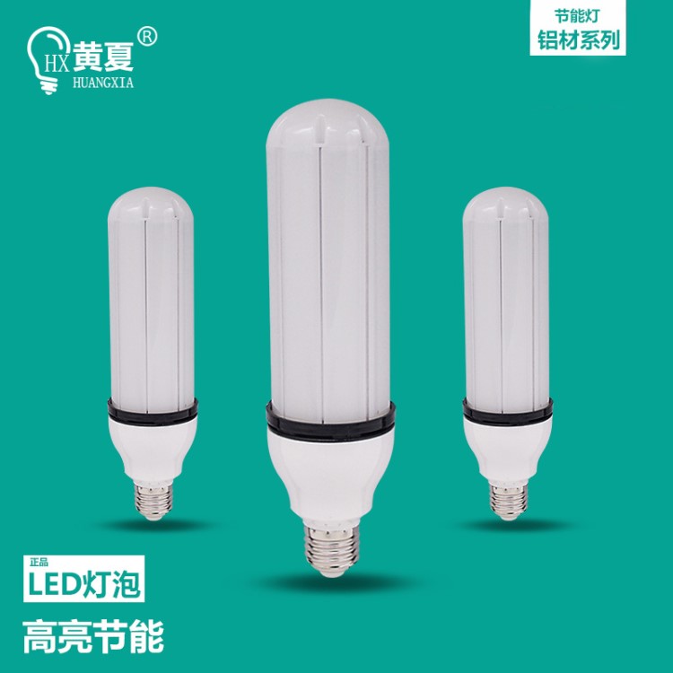 LED铝材玉米球泡灯U型照明玉米灯具 庭院灯LEDLED节能灯 厂家直销