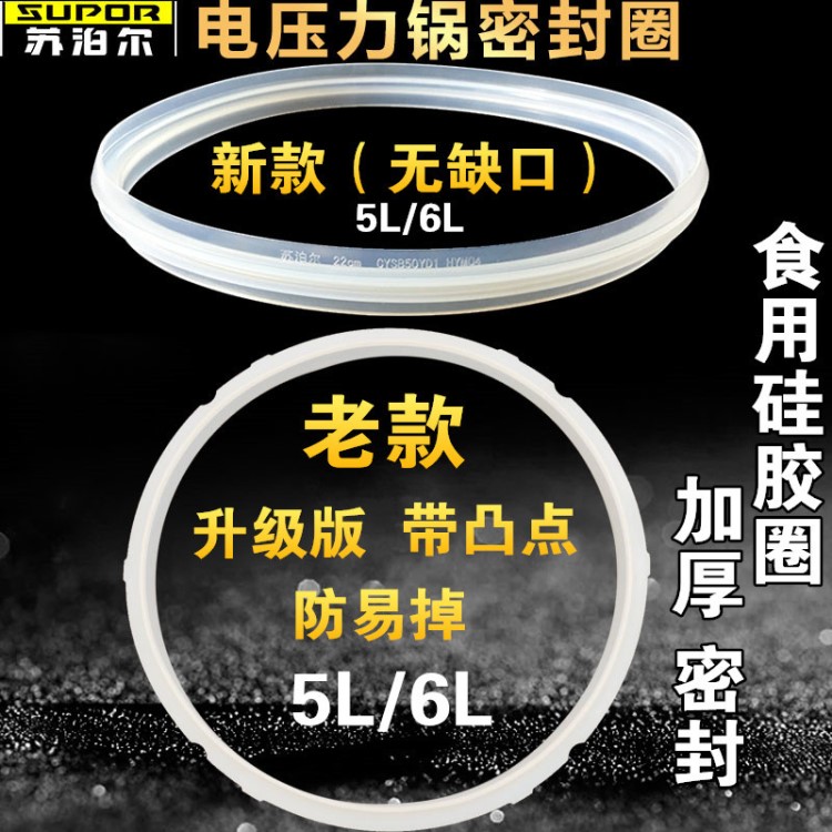 適用蘇泊爾電壓力鍋配件電壓力鍋密封圈 5、6L鍋口密封圈大膠圈