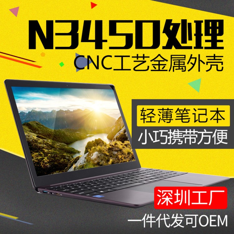 迪想15.6寸N3450四核處理器 全金屬機身游戲筆記本電腦