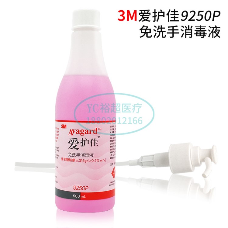 3m免洗手消毒液洗手液家用愛護佳洗手液兒童酒精消毒液9250P