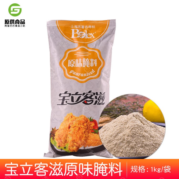 寶立客滋原味腌料1kg 炸雞烤雞腌制粉雞翅烤翅烤肉復(fù)合調(diào)味料批發(fā)