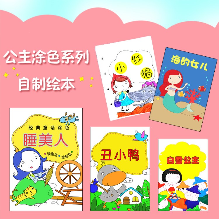 儿童diy绘本手工制作幼儿园经典公主童话空白绘本