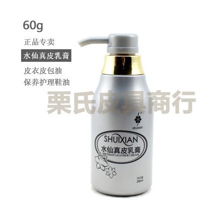 水仙真皮乳膏 皮鞋皮衣護(hù)理增光增亮柔軟鞋油保養(yǎng)綿羊油護(hù)理膏