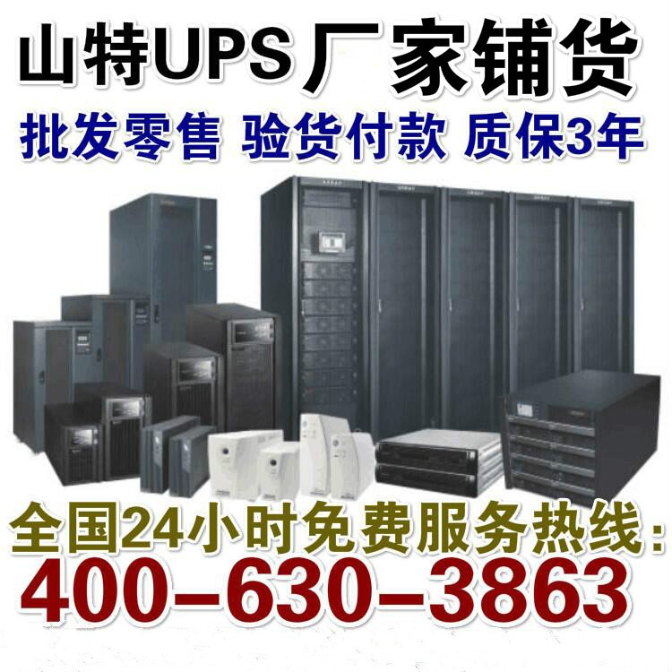 深圳山特ups电源 C6K不间断电源 ups电源 ups电源厂家ups后备电源