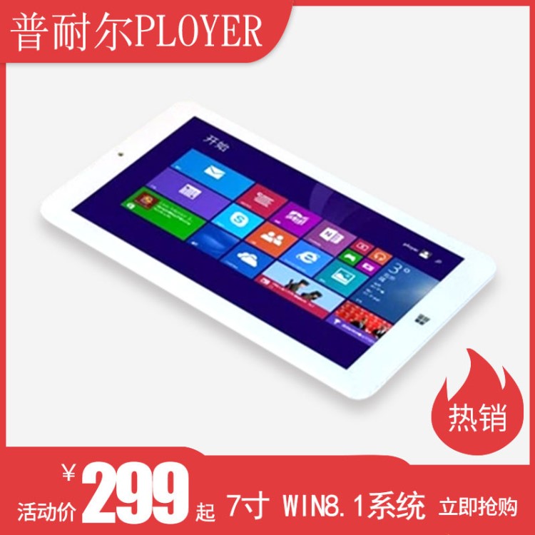 普耐爾PLOYER MOMO7W 7英寸Win8系統(tǒng)迷你口袋平板電腦PC筆記本