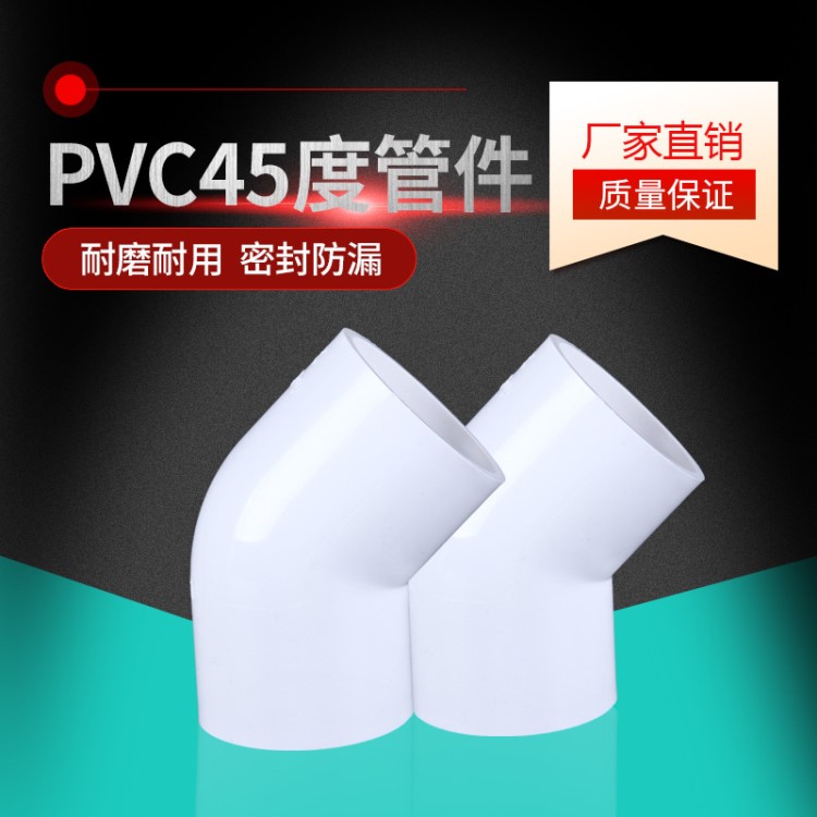 厂家直销PVC45度弯头 直弯弯头白色水管弯头耐腐蚀给水管配件批发