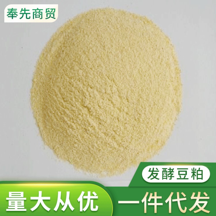 供應(yīng)發(fā)酵豆粕生物肽微生態(tài)飼料酵母菌大豆肽活性肽魚粉替代品