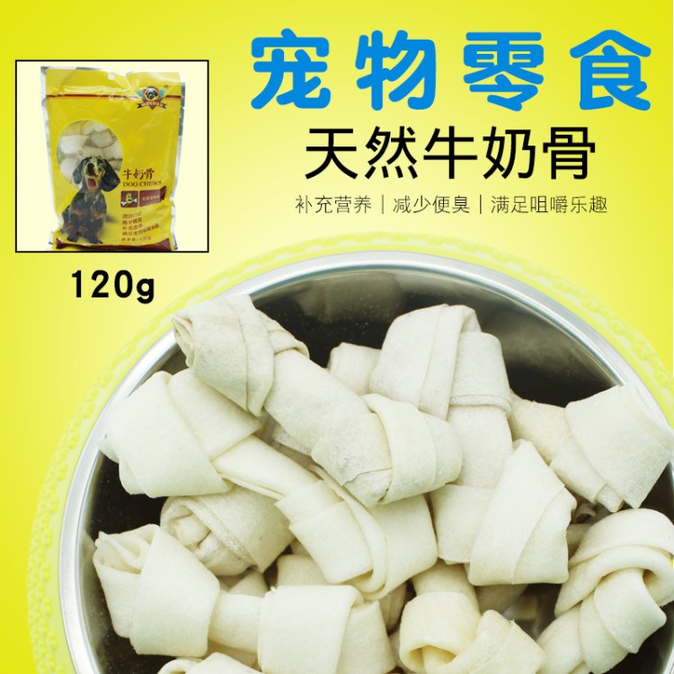 寵物磨牙骨零食 奶味漂白骨 天然牛骨經(jīng)過抽骨髓 120g