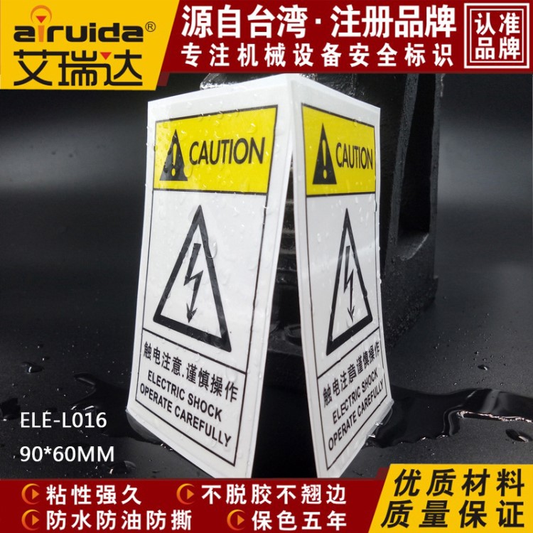 艾瑞達(dá)ELE-L016觸電注意標(biāo)識(shí)電力警示標(biāo)貼設(shè)備閃電警告牌