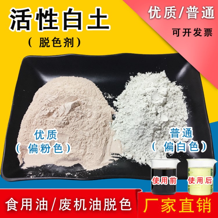 廠家供應(yīng) 活性白土 食品級 動植物油 廢油脫色 改良性白土