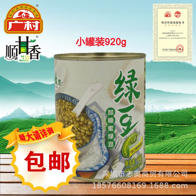 廣村綠豆罐頭950g 奶茶甜品糖水雙皮烘焙原料 順甘香珍珠奶茶原料