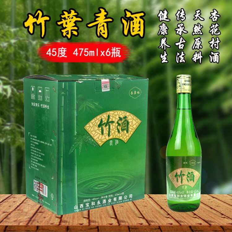 廠家直銷(xiāo)竹葉青酒整箱批發(fā) 45度475ml 6瓶裝山西杏花村養(yǎng)生保健酒