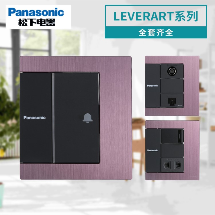 Panasonic松下開關(guān)插座 日本原裝電芯 LEVELART系列 復(fù)位按鈕