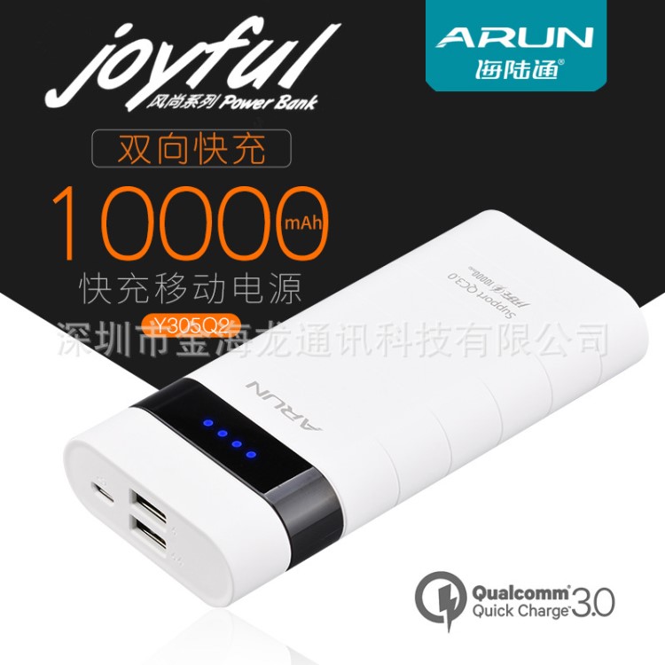 ARUN海陸通Y305Q2新款QC3.0充電寶手機(jī)禮品移動(dòng)電源廠家批發(fā)