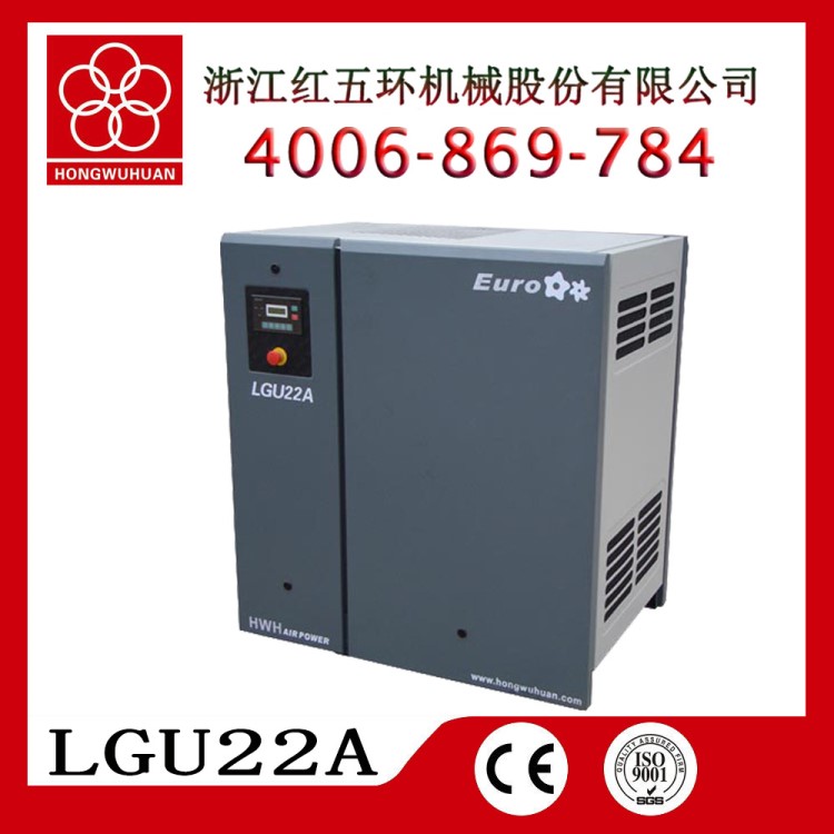 LGU5  【精工制造，】紅五環螺桿式(皮帶)空氣壓縮機