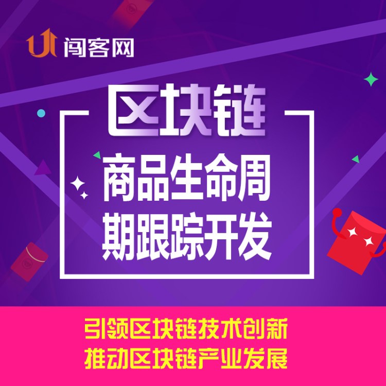 深圳上市企业定制区块链商品生命周期跟踪整体解决方案研发设计