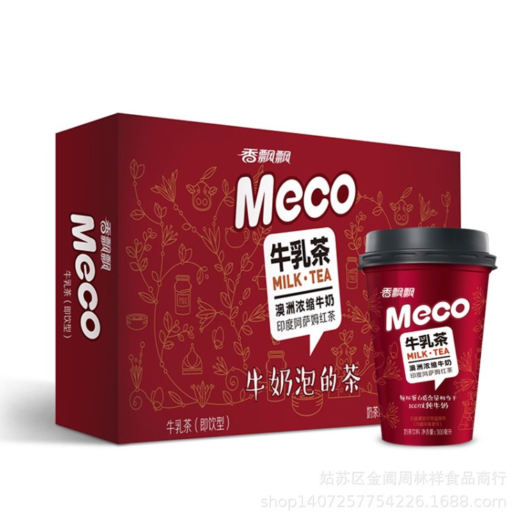 香飘飘奶茶 Meco牛乳茶15杯装即饮饮料 陈伟霆代言 夏日冰镇 批发