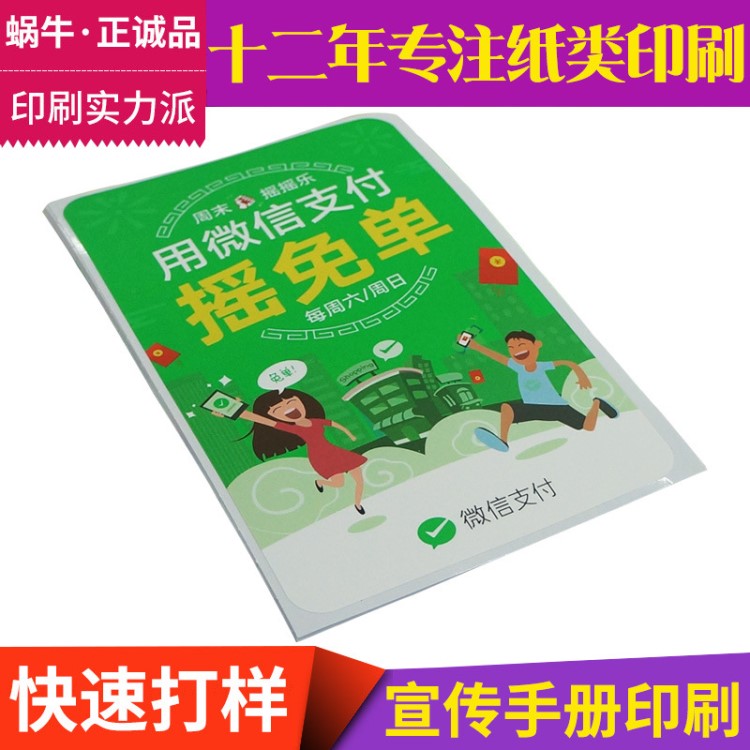 微信支付專色油墨印刷 熒光油墨 隱形油墨 合成紙不干膠 可變數(shù)據(jù)