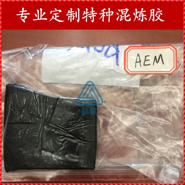 美國(guó)杜邦A(yù)EM乙烯丙烯酸脂橡膠混煉膠