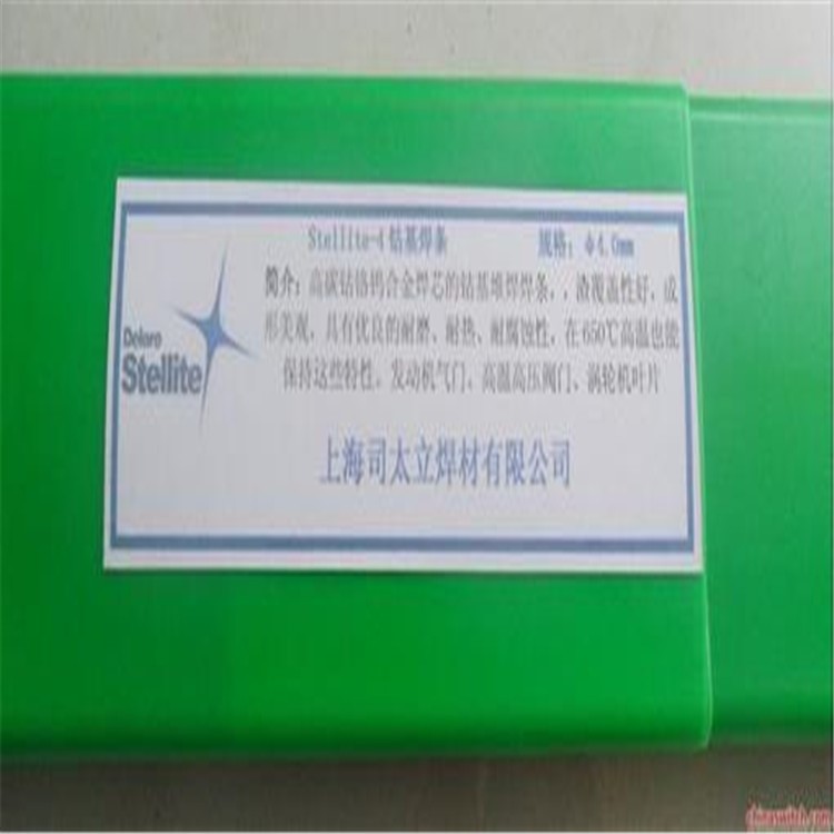 司太立鈷基4號焊條不銹鋼焊條銀焊條鎳基焊條耐磨焊條銅焊條焊絲