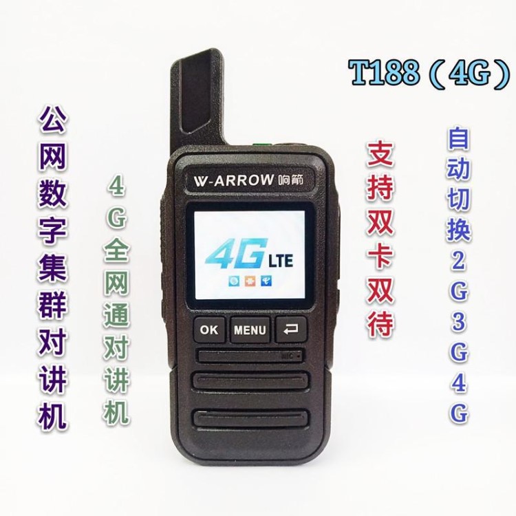 全國對講機4G全網(wǎng)通不限距離民用5000公里手持對講機工地酒店