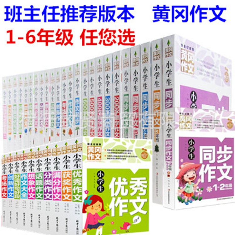 黃岡作文小學(xué)生同步作文滿分作文起步獲獎作文12三四五六年級作文