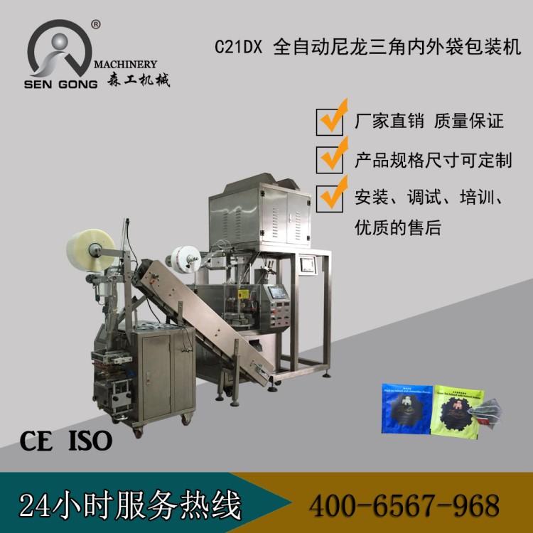 云峰與蟠毫春茶三角袋茶葉包裝機(jī)|三角立體茶包機(jī)！
