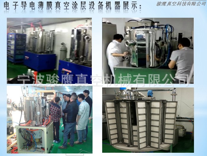 插片電阻電容鍍導電膜絕緣膜電子產品 磁控濺射隧道爐磁控單體機