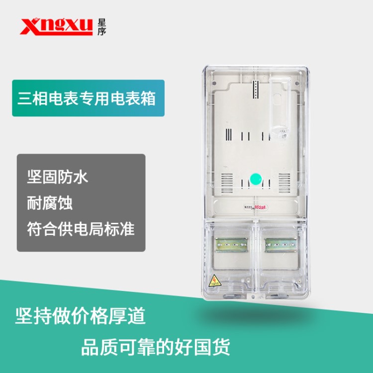 廠家直銷智能三相四線電 表箱透明三相電表箱 塑料380V防水配電箱