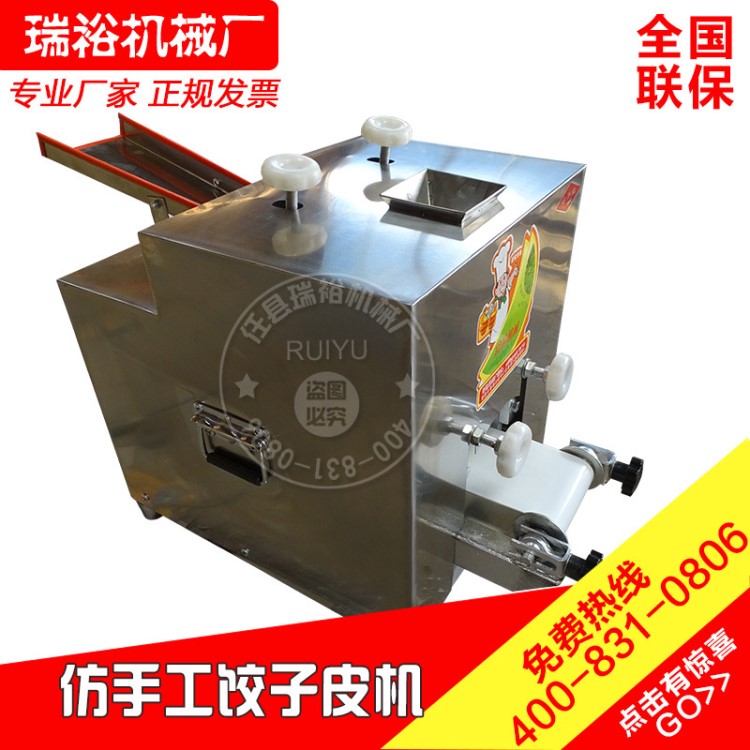 產(chǎn)地貨源瑞裕牌商用水餃皮機(jī)做水餃皮機(jī)器批發(fā)餃子皮機(jī)器致富設(shè)備