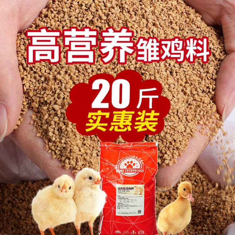 小雞飼料20斤全價(jià)料顆粒雞飼料雞烏雞土雞鴿子鴨鵝飼料10kg批發(fā)