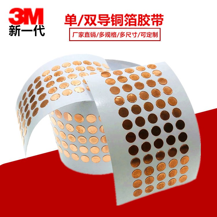 定制耐高溫導(dǎo)電銅箔 電池屏蔽銅箔膠帶單導(dǎo)銅箔膠紙 模切沖型