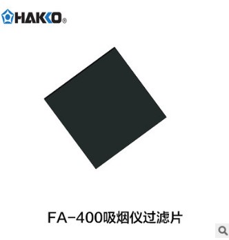 供應(yīng) 日本原裝FA400白光HAKKO吸煙儀海綿A1001 493吸煙儀海綿