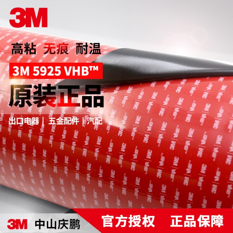 3M5925 新版VHB丙烯酸泡棉胶带 耐高温强力无痕汽车胶带 现货优惠