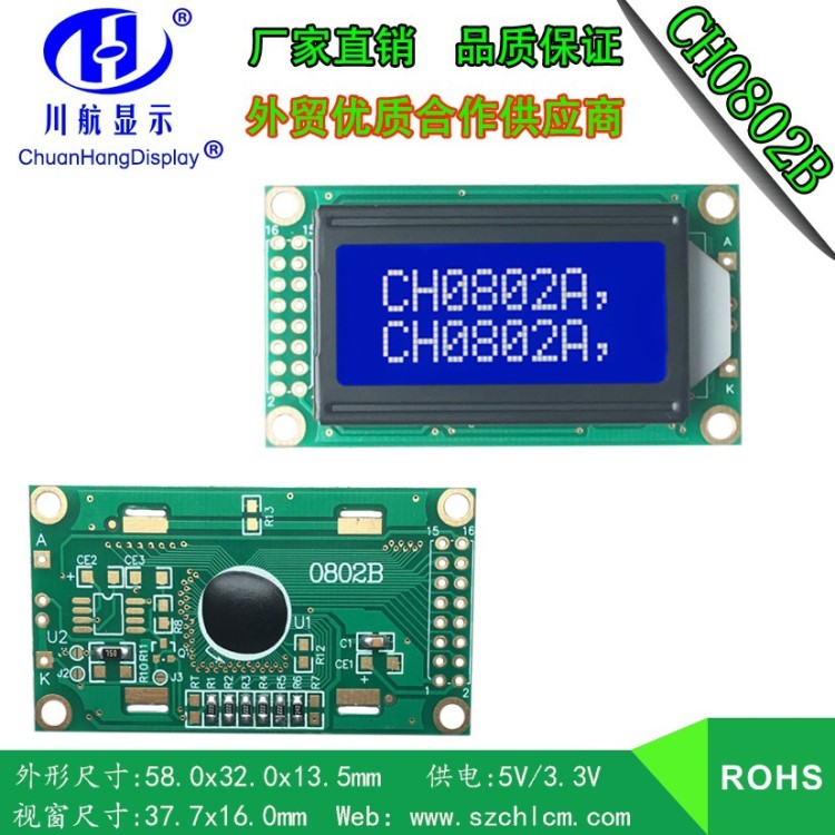 CH0802B,LCD0802,0802液晶模塊,8x2字符液晶屏,字符屏,0802液晶屏