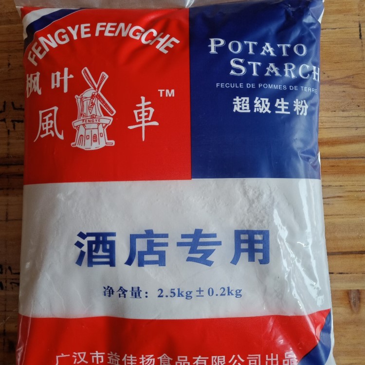 廠家直銷 四川楓葉酒店專用超級生粉，食用玉米馬鈴薯淀粉2.5kg