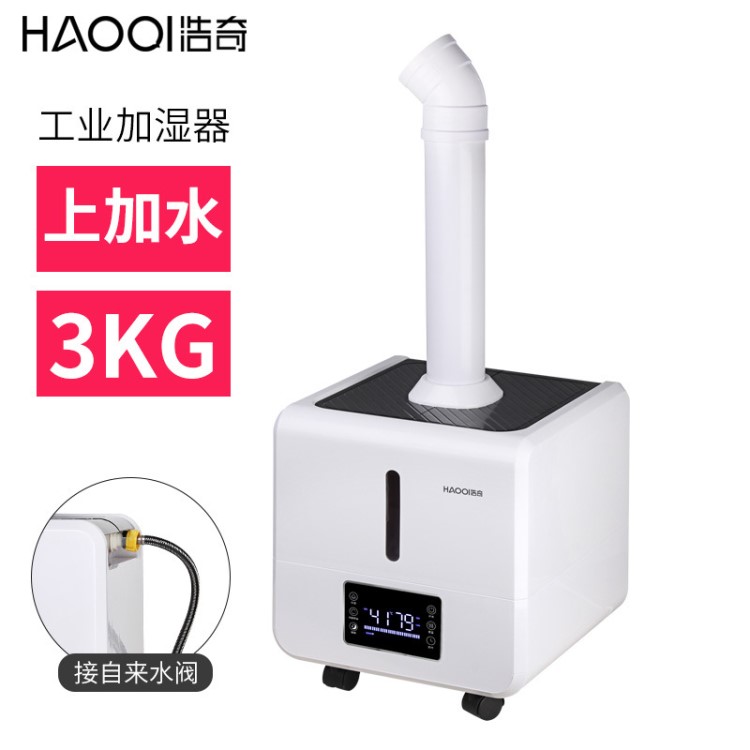 浩奇工業(yè)加濕器超聲波商用蔬菜保鮮水果空氣大型車間大霧噴霧機(jī)