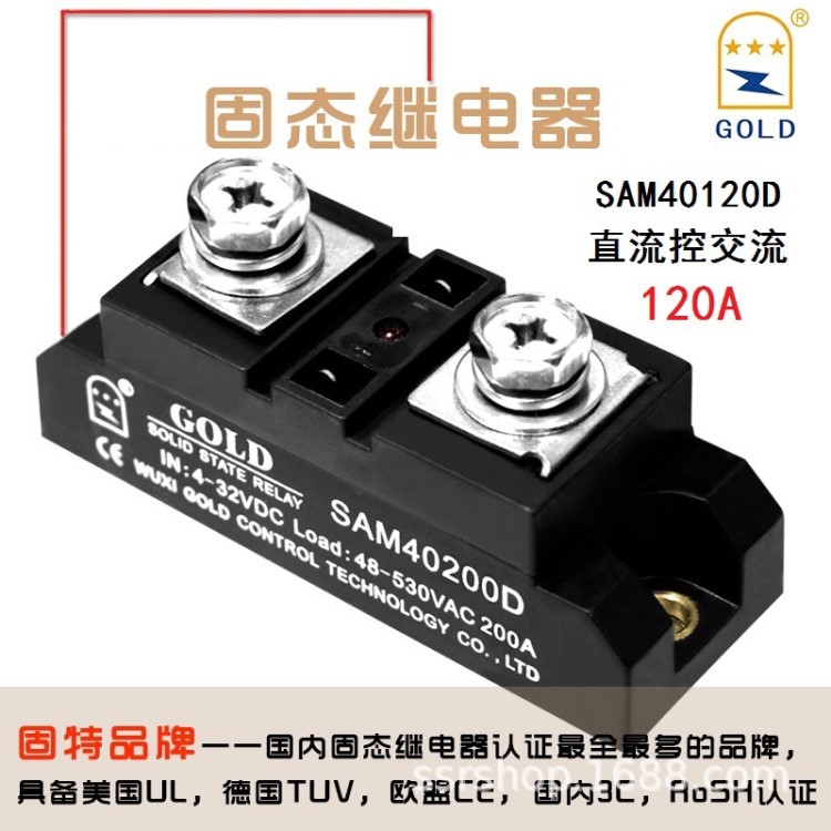 固特GOLD固态继电器SAM40120D 120A工业级单相直流控交流SSR