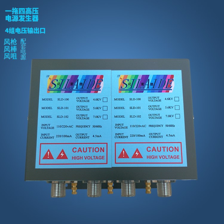 SLD-102 高壓電源KV