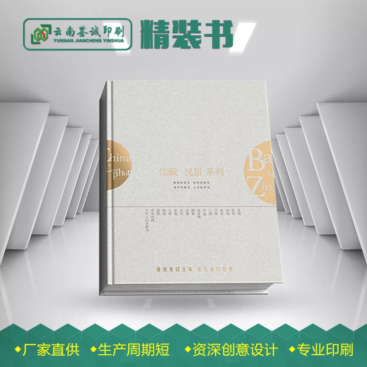 昆明畫冊印刷說明書精裝書硬殼圖冊定制公司樣品冊宣傳冊設計制作