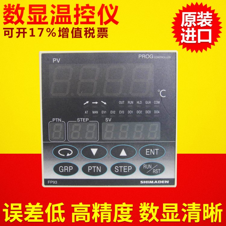 日本島電原裝數(shù)顯溫控儀表FP93-4V-90-0070 PID調(diào)節(jié)器溫控器
