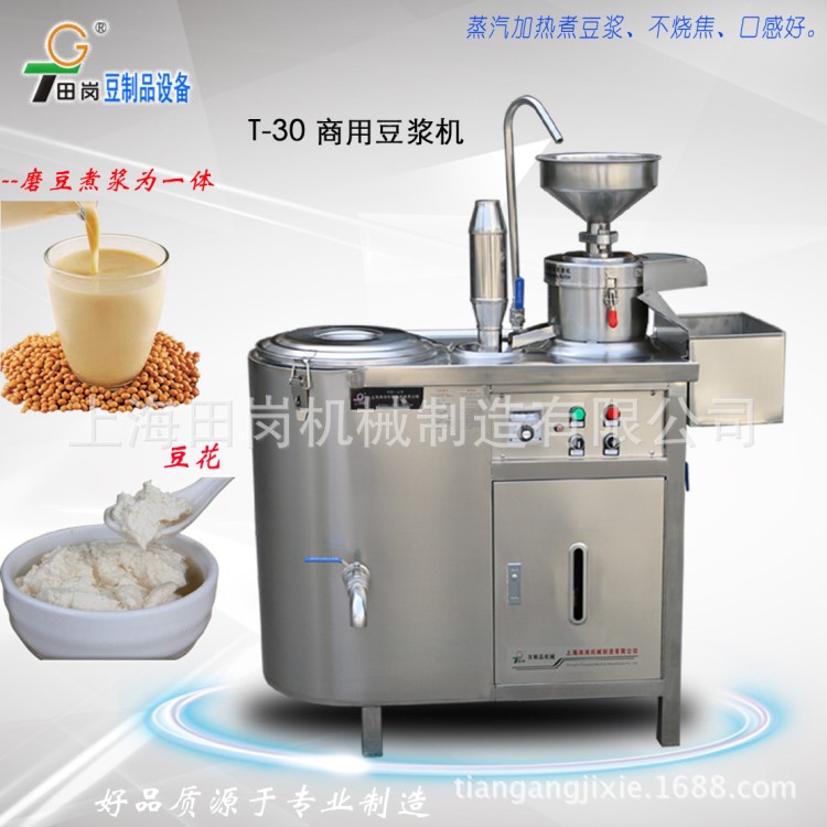 供應(yīng)食品加工機(jī)械-T-30新型豆?jié){機(jī) 豆花機(jī) 豆腐腦機(jī)