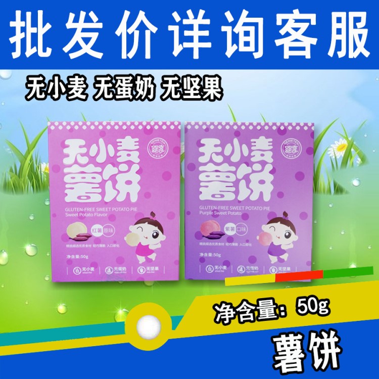 嬰享 薯餅盒裝50g 紅薯 紫薯無(wú)小麥 無(wú)蛋奶 無(wú)堅(jiān)果薄脆入口即化-9